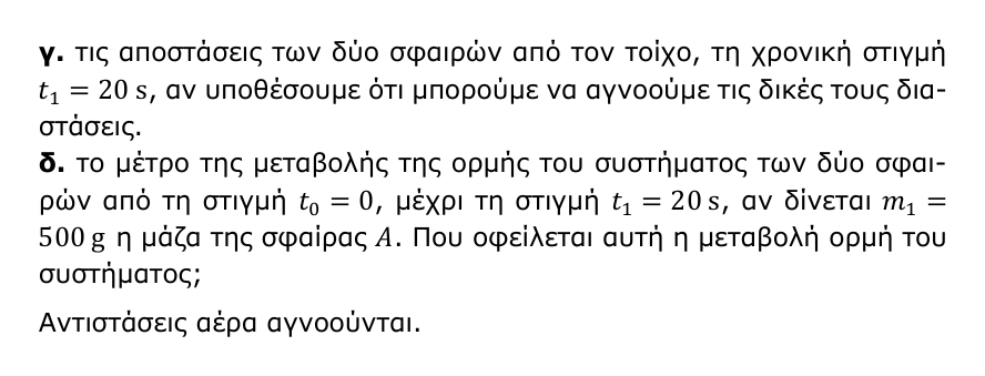 Άσκηση 1.83 - ερωτήματα γ και δ